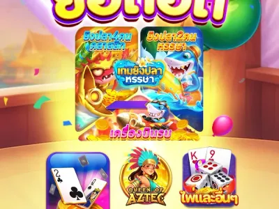 โปรโมชั่นโบนัสต้อนรับ screenshot